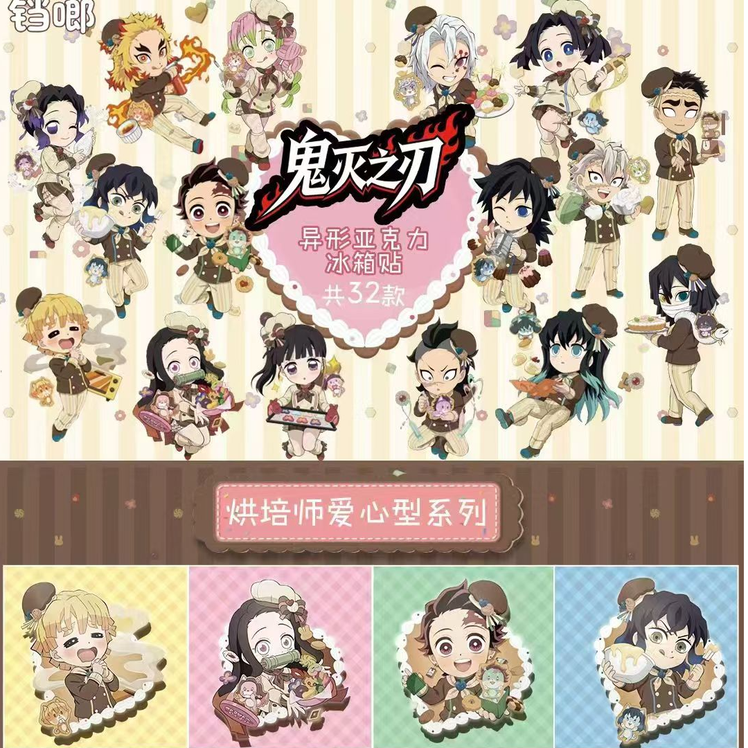 【玩法合集】铛啷文创-鬼灭之刃亚克力磁吸冰箱贴收藏盲盒（代拆）