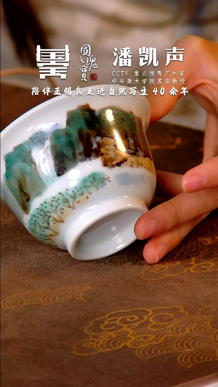 【闪购商品】瓷片潘凯声      流水120