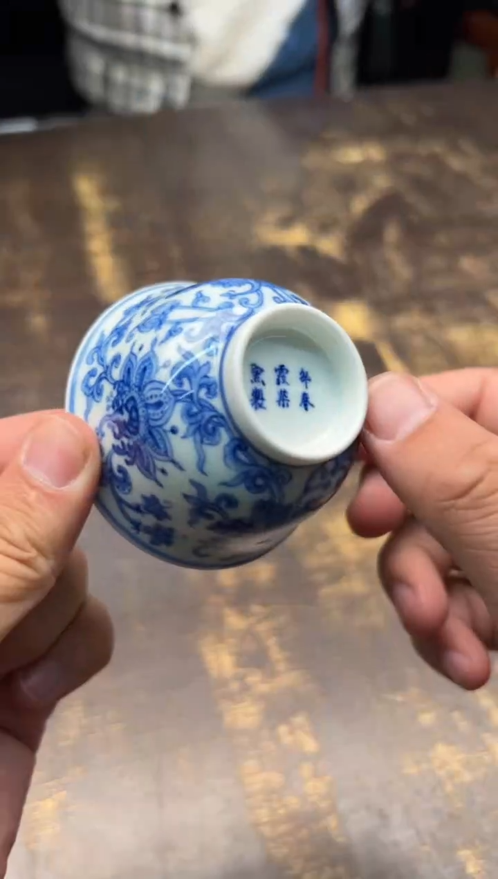 【闪购商品】/邵春霞缠枝宝相花小压手杯