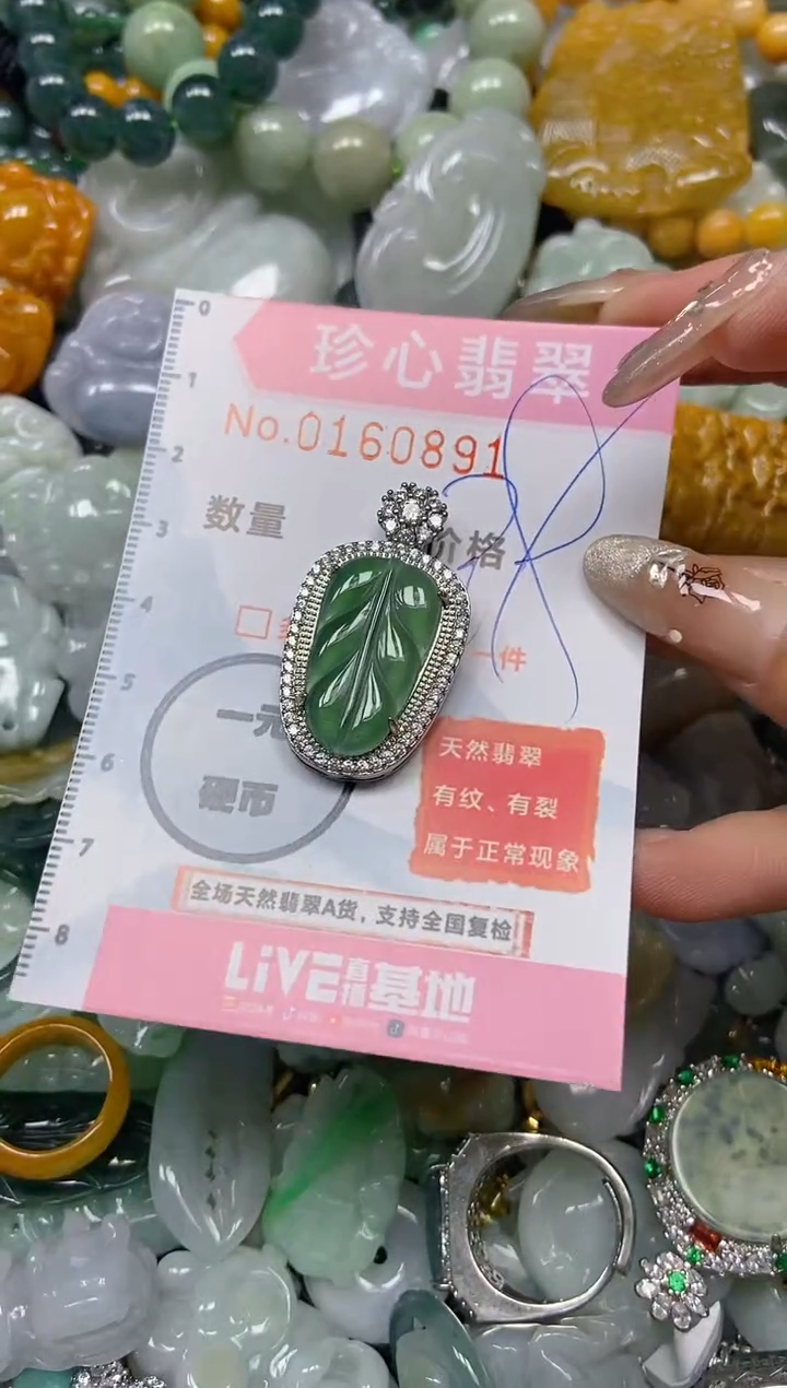 【闪购商品】翡翠颈饰未镶嵌闪购0160891