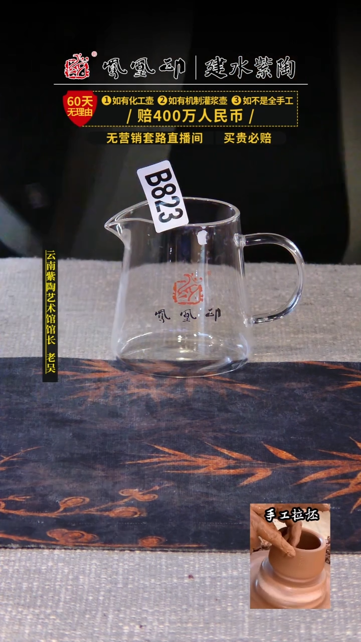 【闪购商品】壶凤凰印公道杯/B823    