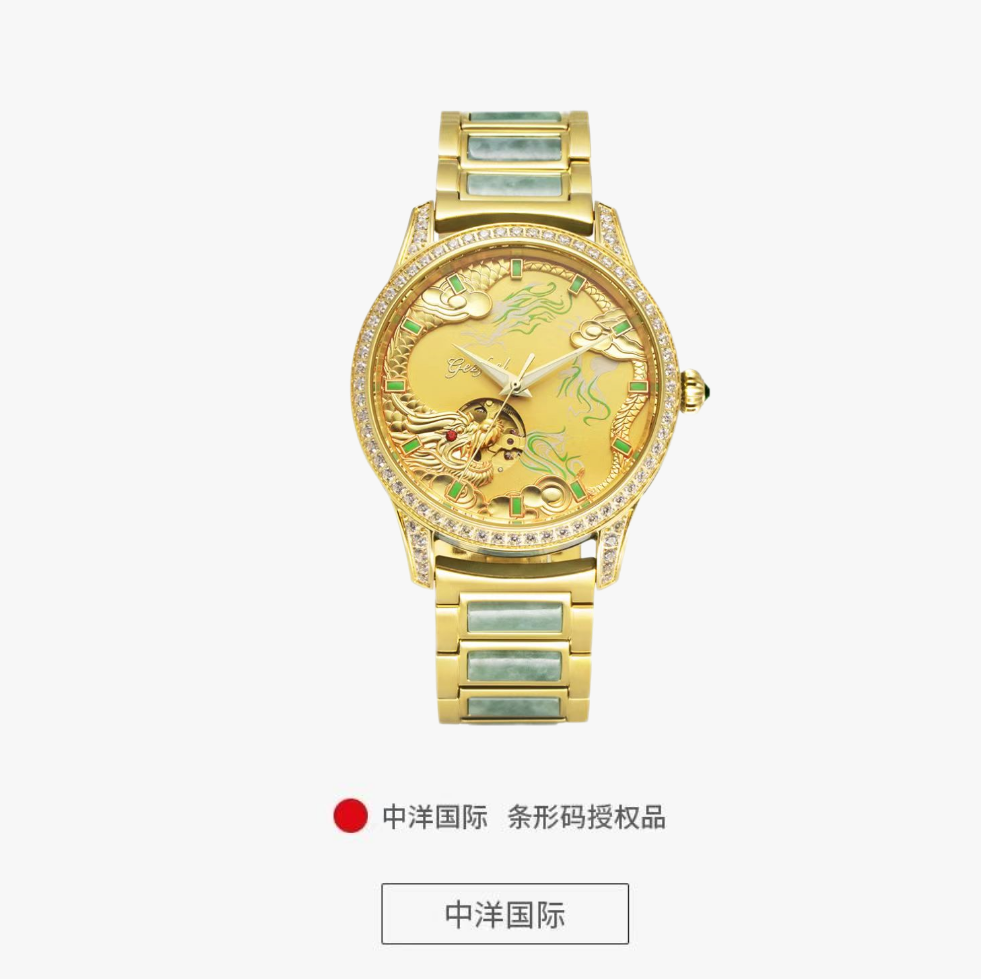 【中洋国际专属】翡翠龙王/镶钻/真金/男士机械腕表