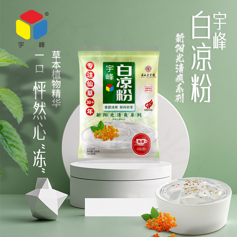 （粉丝专享）宇峰免煮白凉粉500g制作水果果冻自制甜品摆摊方便