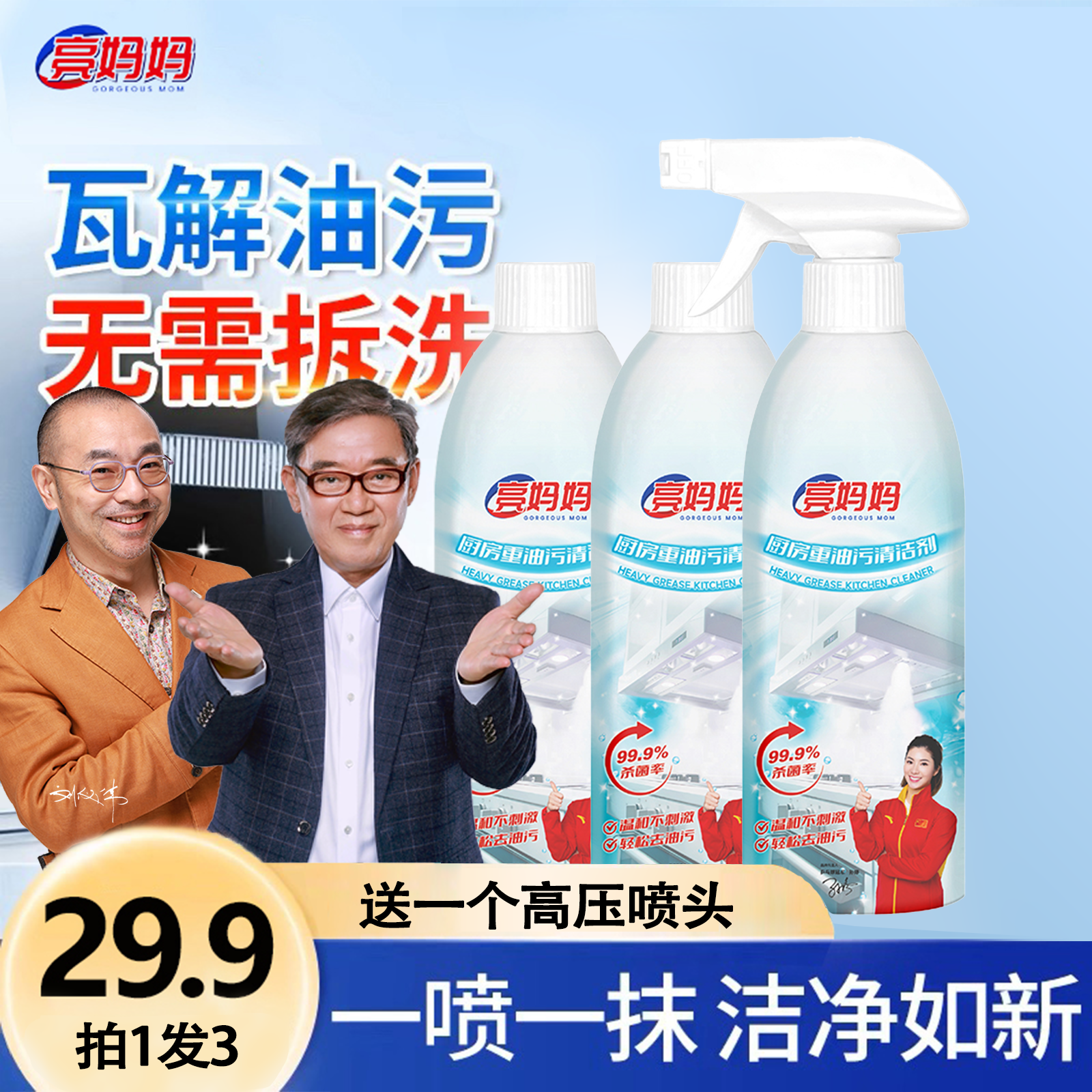 亮妈妈油污净清洁厨房清洁油烟机厨房重油污清洗剂去污清洁剂