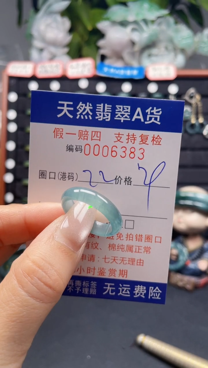 未镶嵌戒指翡翠22*6383