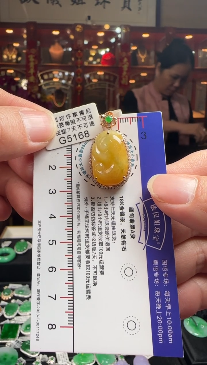 【闪购商品】翡翠颈饰18K金镶嵌G5168 冰黄如意