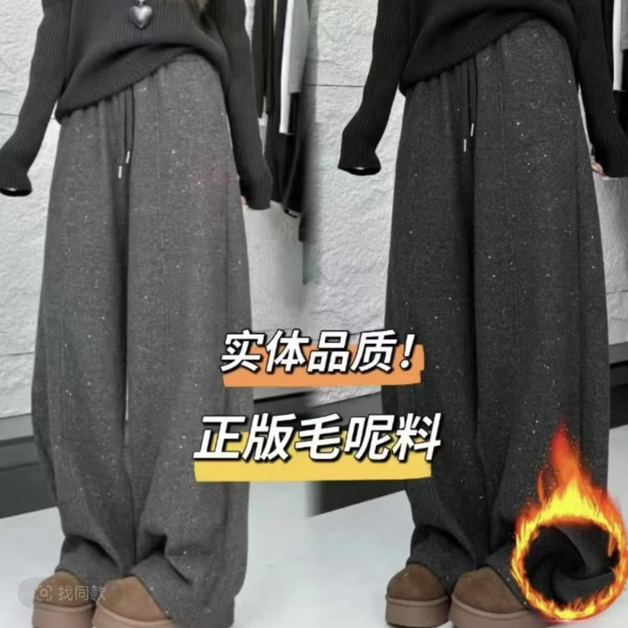 （新年款）【正版加绒毛呢料】冬季闪银亮闪百搭显瘦直筒休闲阔腿裤女