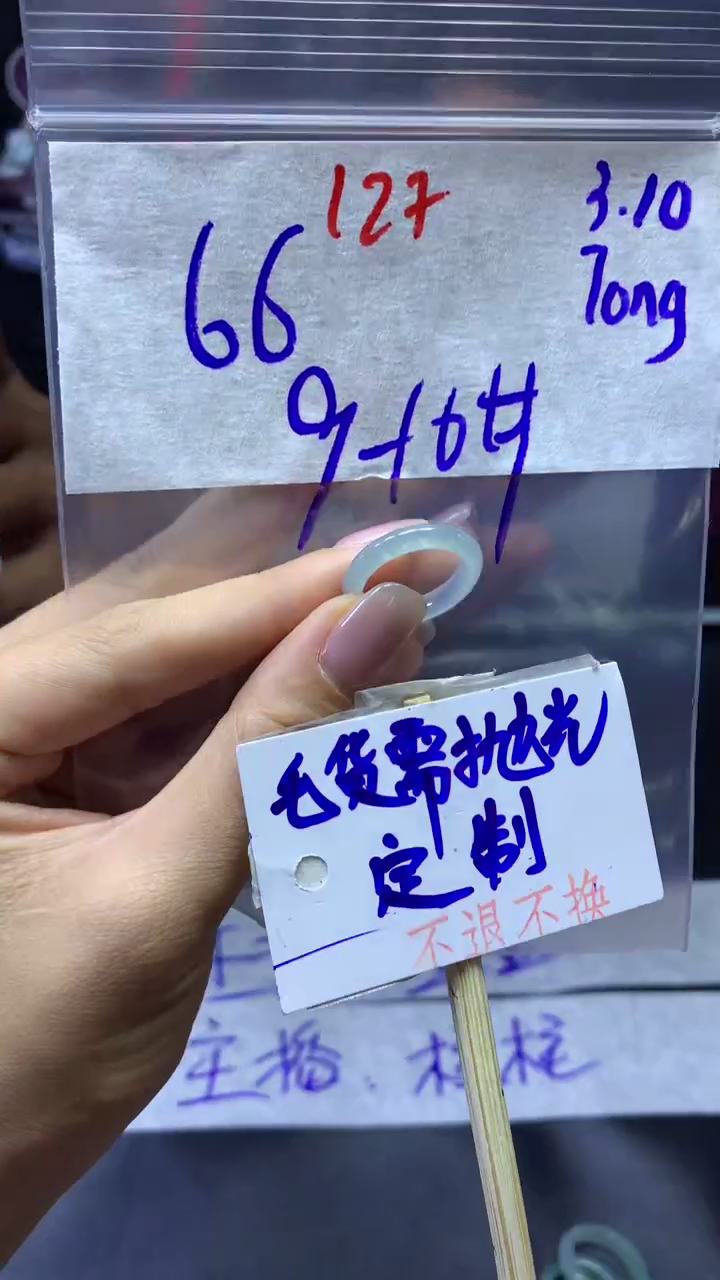 【闪购商品】定制翡翠未镶嵌戒圈9-10#66元#毛货需抛光