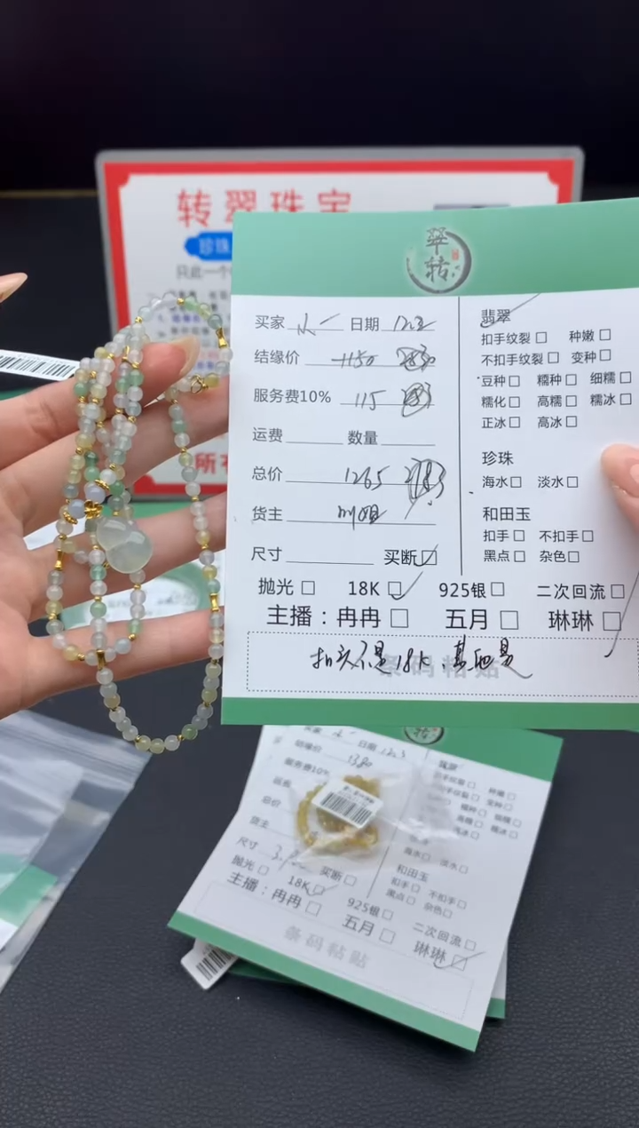 18K金镶嵌挂件翡翠小*儿珠串