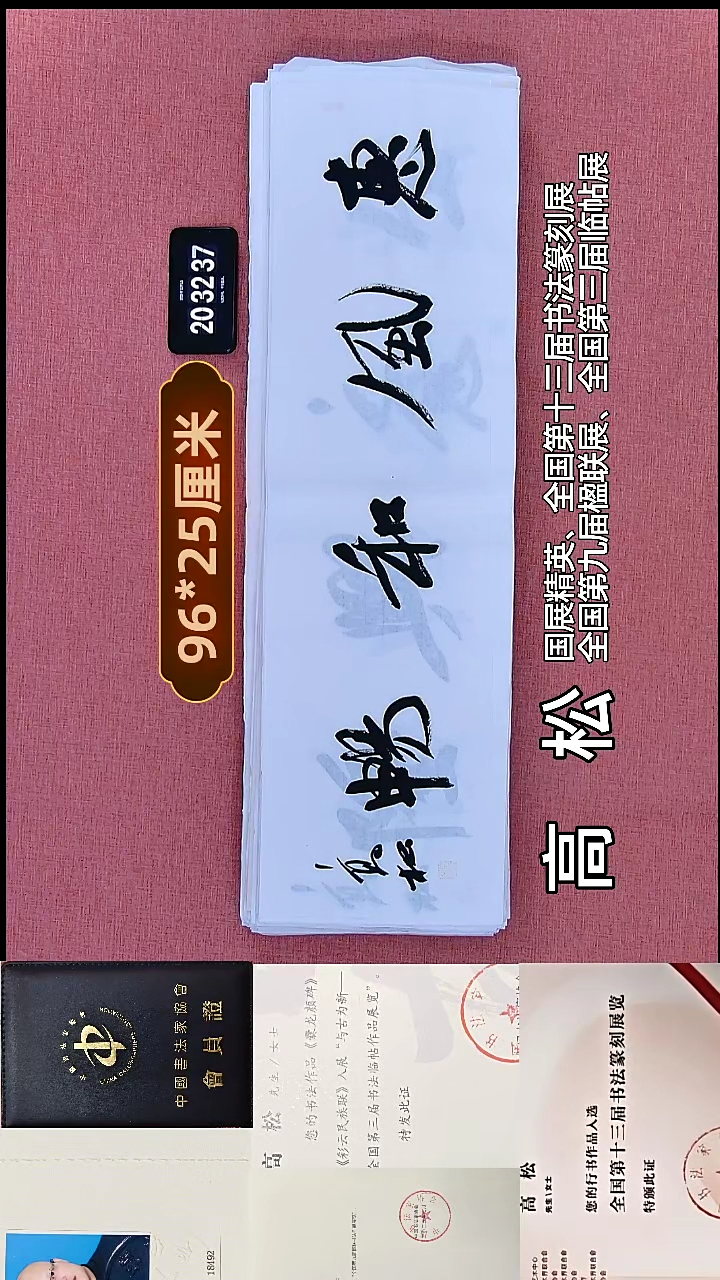 书法25    高老师书法作品