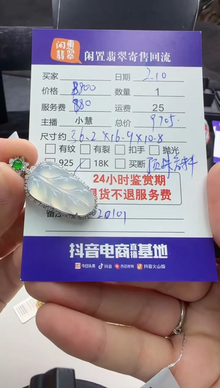 【闪购商品】翡翠颈饰18K金镶嵌翡翠吊坠