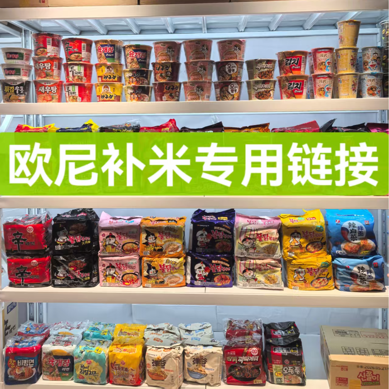 欧尼零食补米链接非产品勿拍