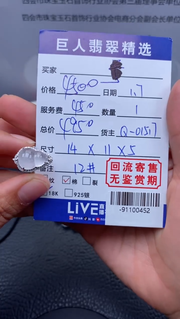 【闪购商品】翡翠颈饰18K金镶嵌戒指多人-91100452