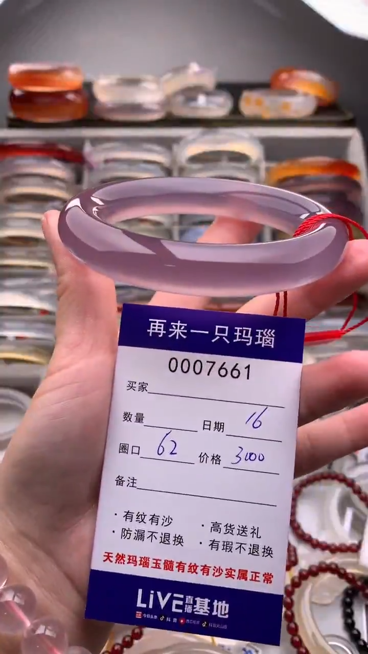【闪购商品】玛瑙/玉髓手镯未镶嵌7661