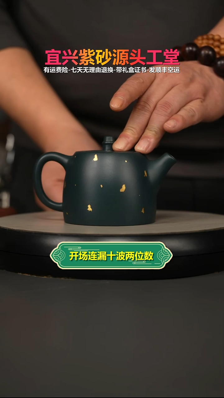 茶壶紫砂绿泥洒金汉铎240CC