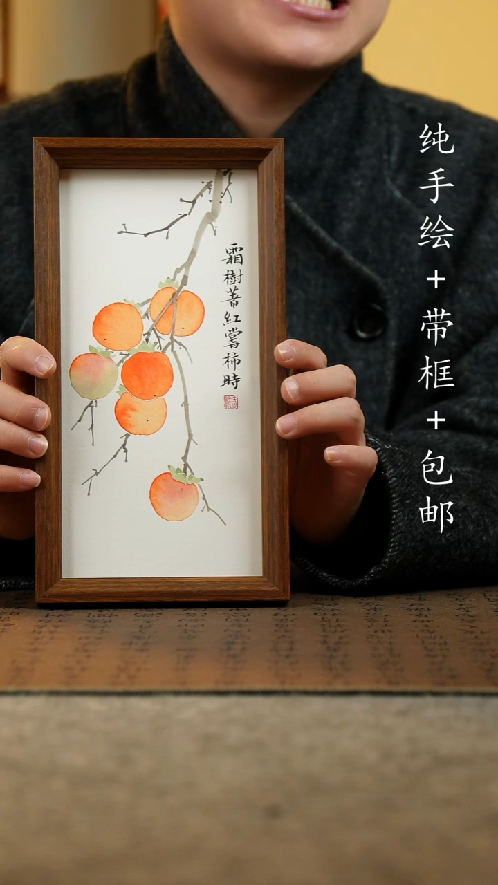 国画原创纯手绘国风国画摆台：画芯+画框15*27.5