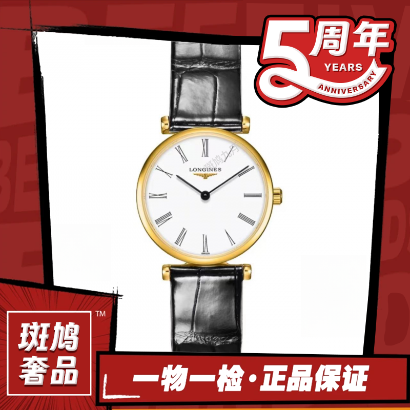 99新 Longines/浪琴 嘉岚/白盘/罗马刻/九月/间金款/24盘/1.02