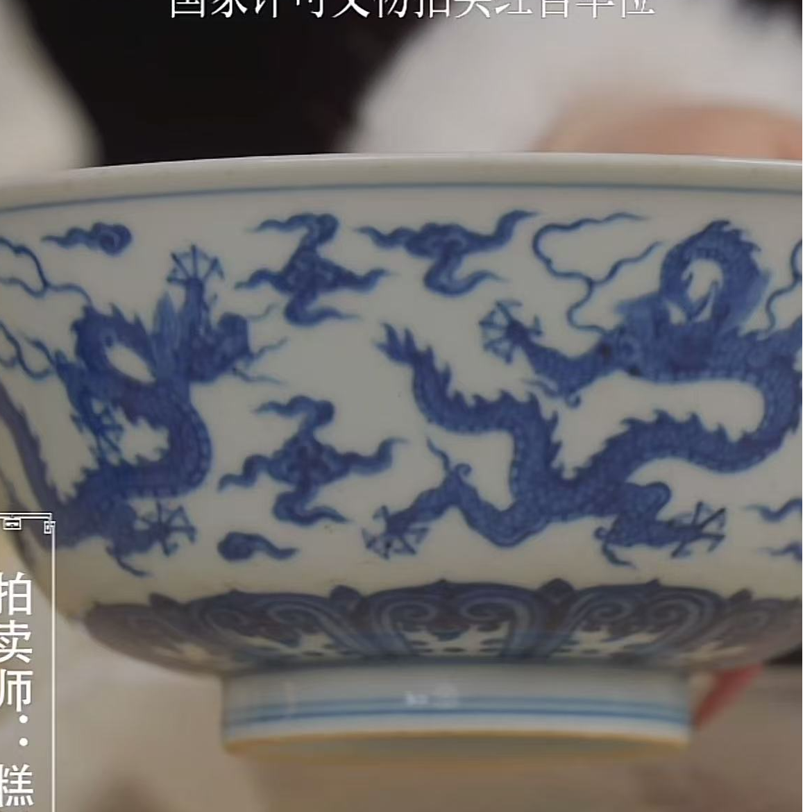 国呈拍卖古董瓷器