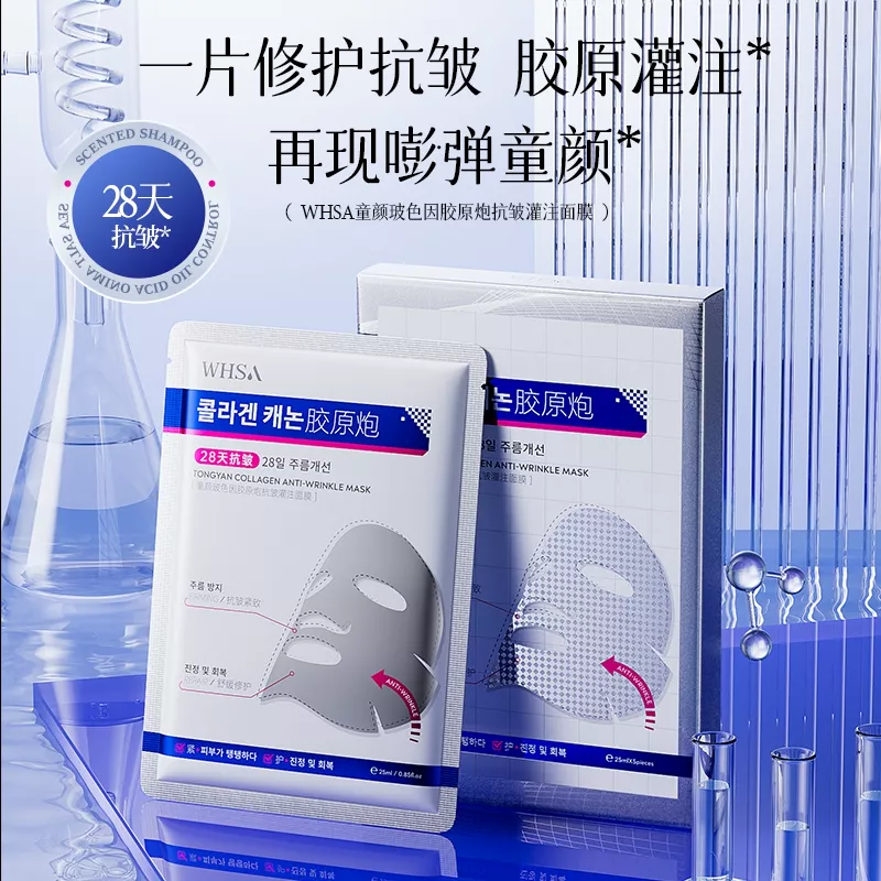 【三盒五盒囤】Whsa童颜玻色因胶原炮抗皱灌注面膜-盒装zm