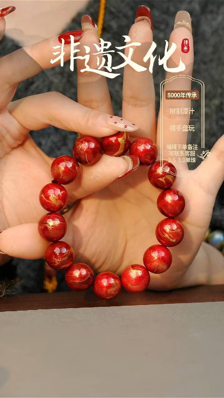 【闪购商品】大漆1.5手串14子 非遗大漆珠