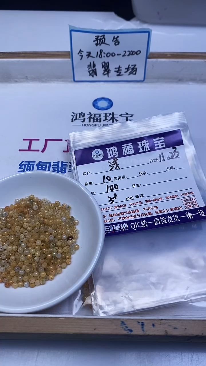 未镶嵌翡翠手饰浅****绿烧黄翡翠 3+mm