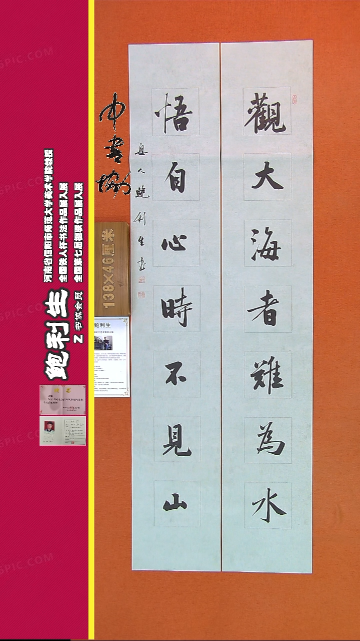 【闪购商品】书法119B鲍利生书法作品