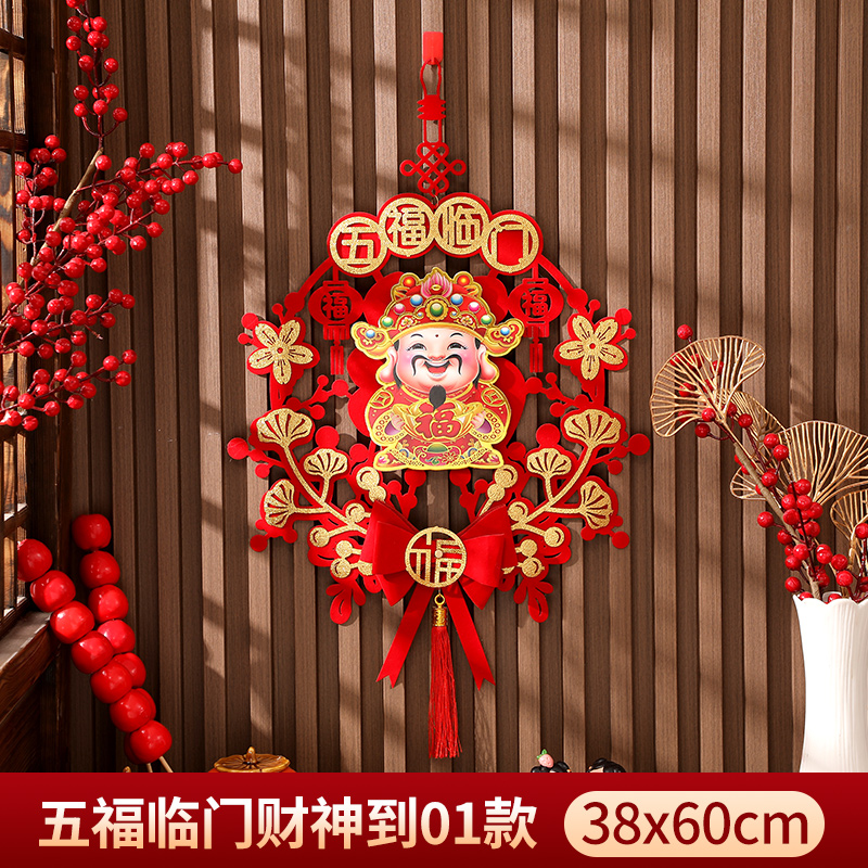 2026新年福字门贴过年装饰挂饰春节客厅布置财神挂件