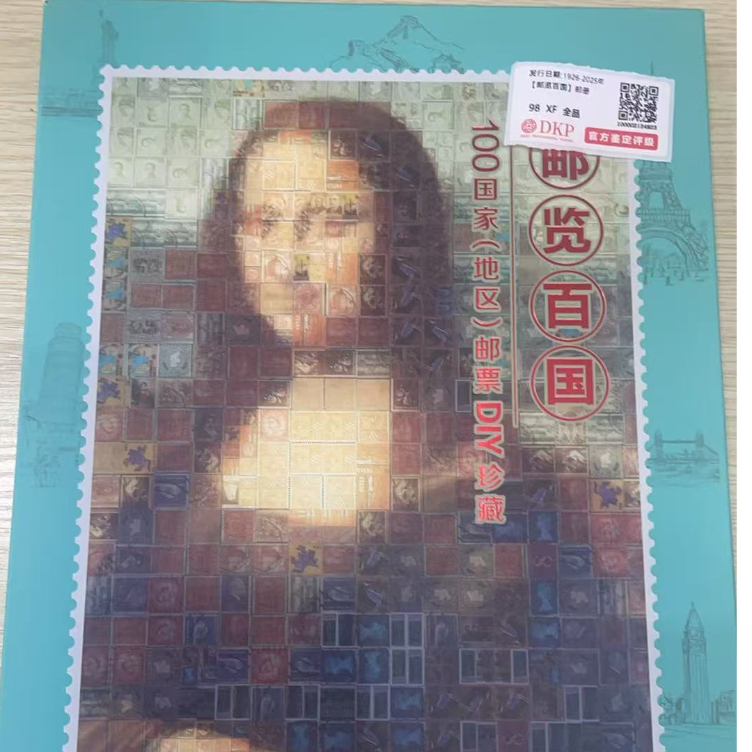 邮览百国)100国家(地区)邮票珍藏