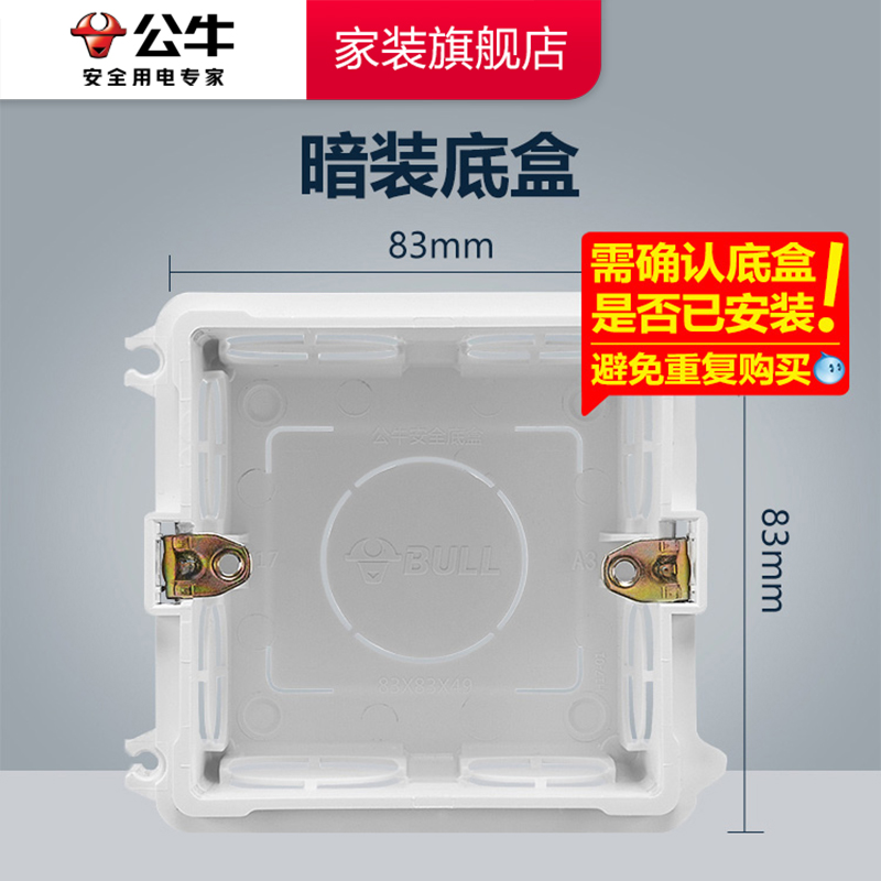 公牛插座暗装开关底盒86型底盒布线盒明装底盒118型底盒