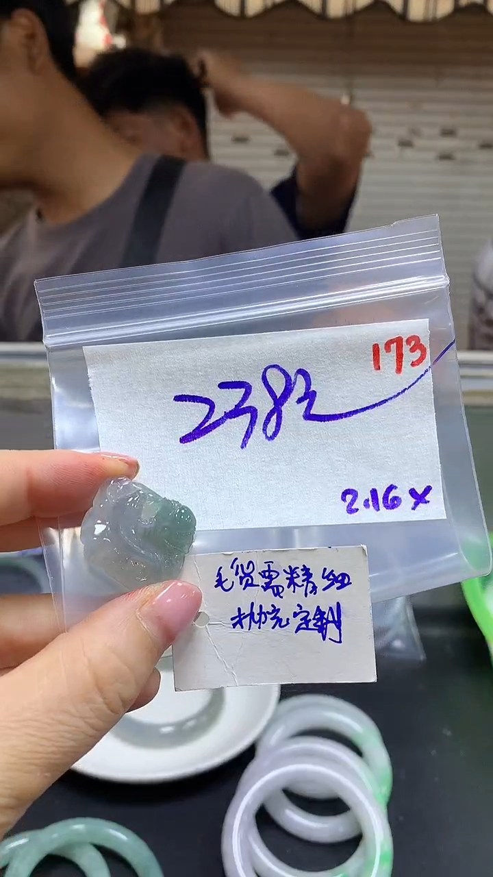 【闪购商品】定制翡翠未镶嵌毛货需精细抛光+多样挂件+238元173