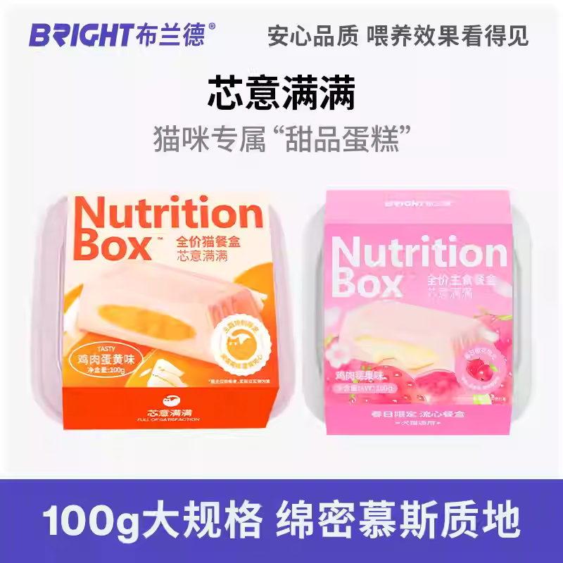 布兰德芯意满满猫咪主食餐盒 湿粮罐头尝鲜装