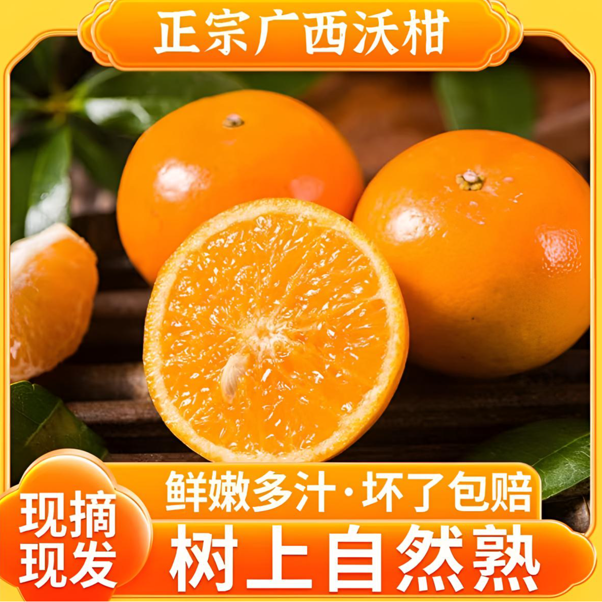 广西正宗武鸣沃柑当季新鲜水果柑橘产地直发香甜爆汁AC