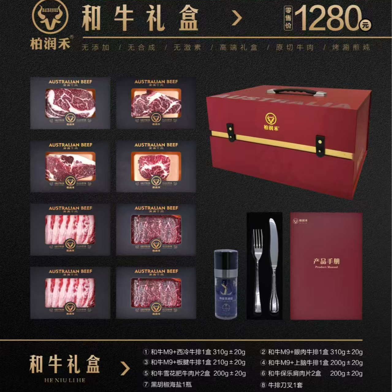 原切牛排中秋高端礼盒送领导和牛礼盒