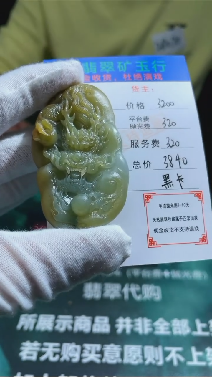 【闪购商品】定制翡翠未镶嵌毛货-不退不换-