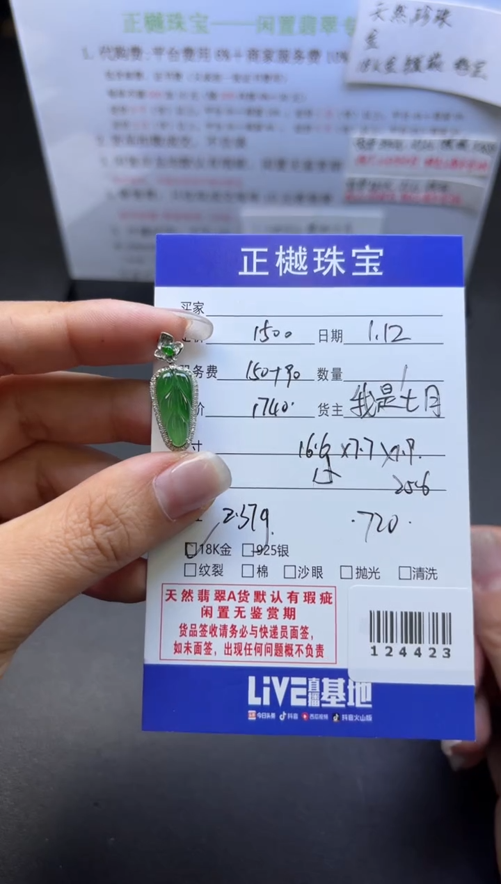 【闪购商品】翡翠颈饰18K金镶嵌ZYZB-124423