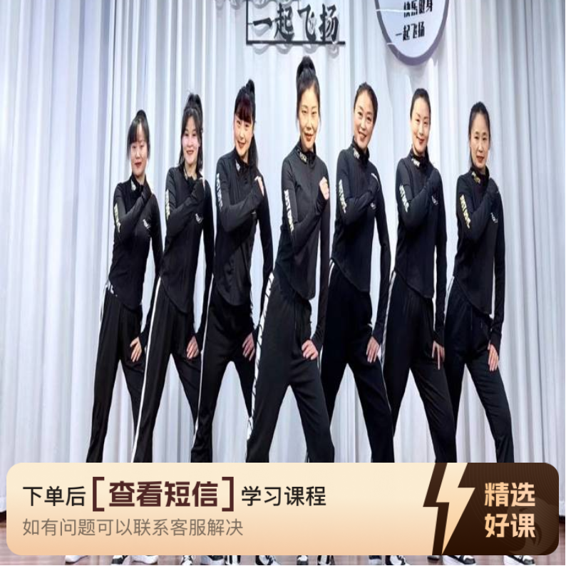 飞扬原创健身操《臀腿训练》教程（留意短信解锁课程）