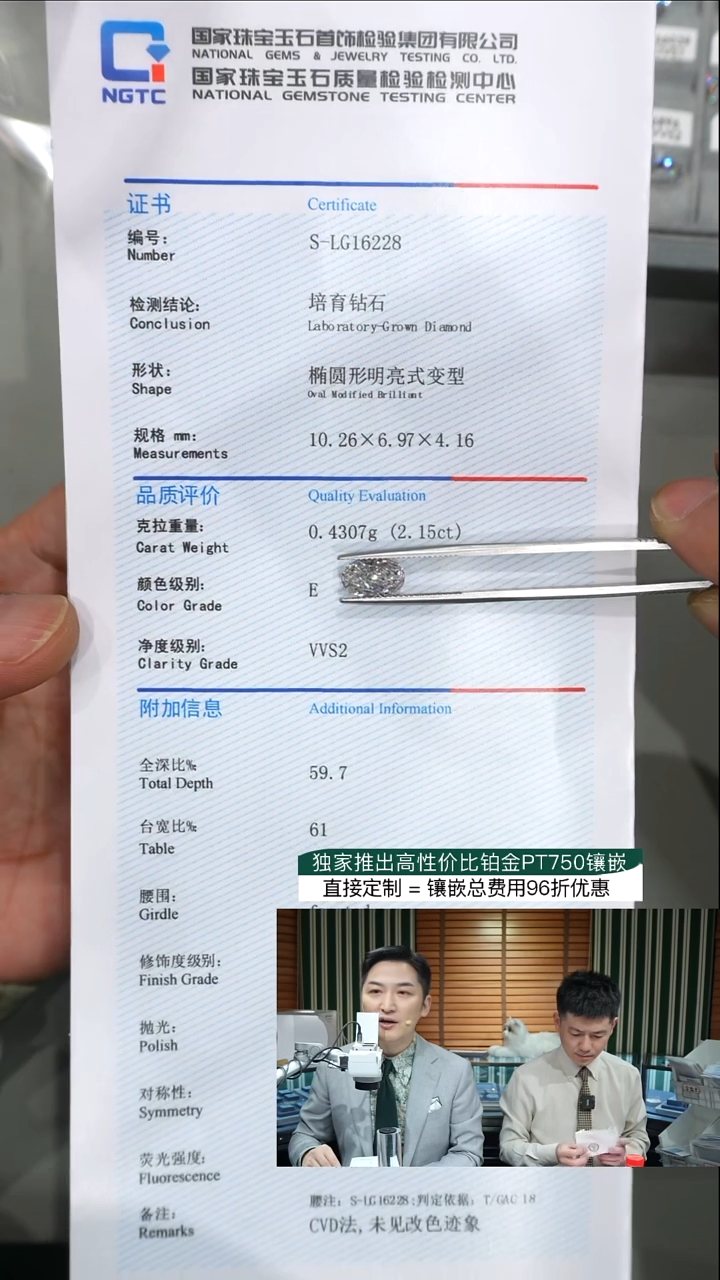 裸石实验室培育钻石盘****跳2.15ct椭圆E色VVS2