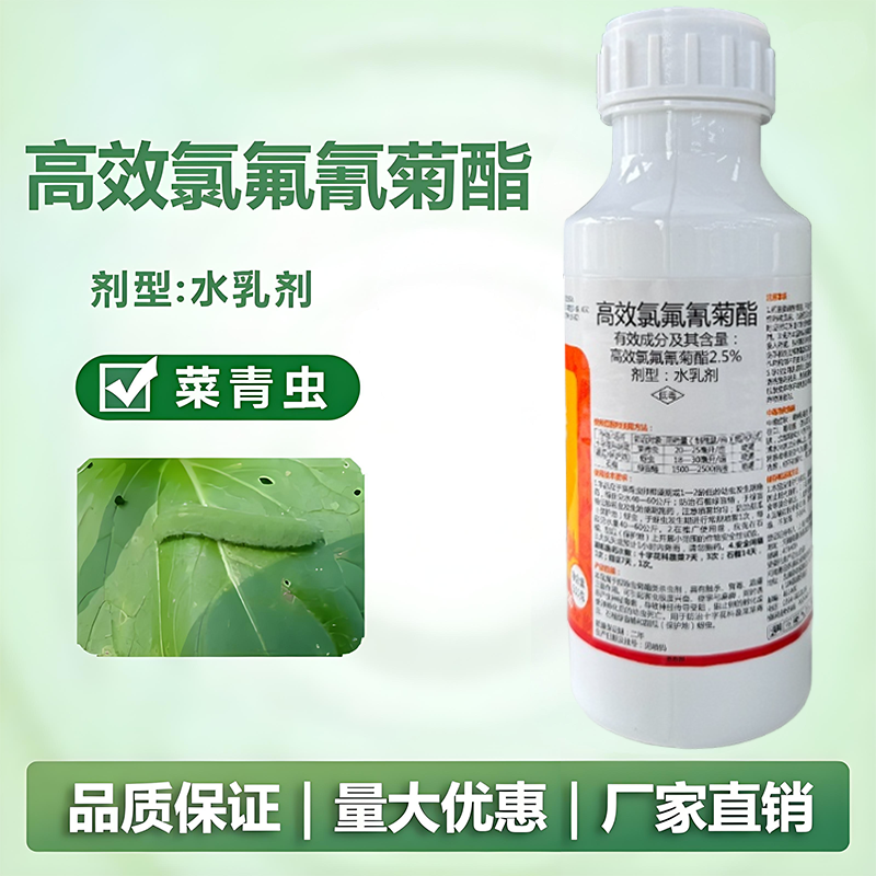 高效氯氟氰菊酯菜青虫果树瓜果蔬菜绿植通用卫生杀虫剂