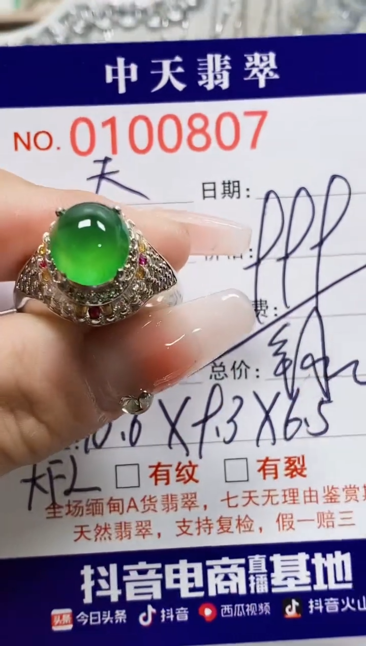 【闪购商品】翡翠戒指未镶嵌未镶嵌0807