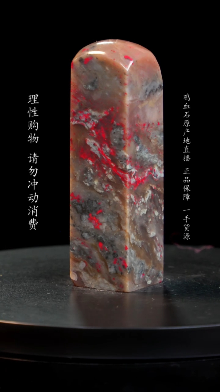 【闪购商品】昌化石牛角冻鸡血石