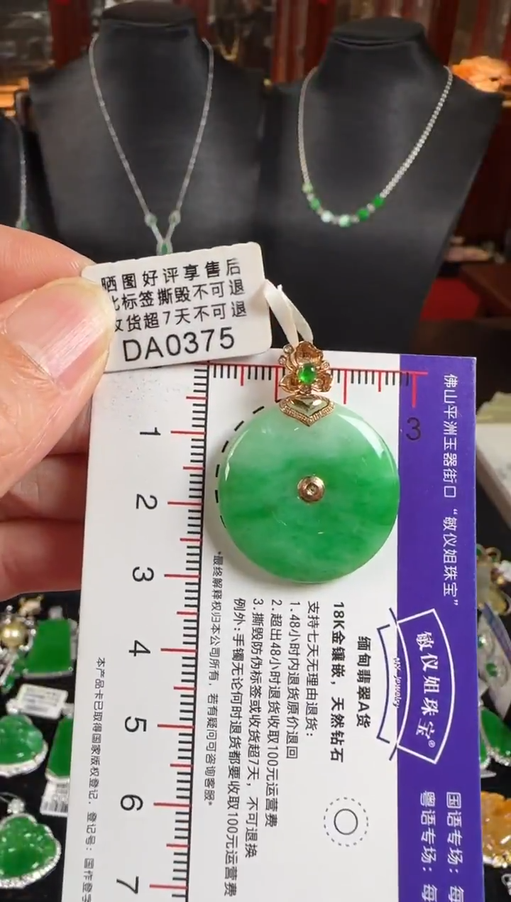 颈饰未镶嵌翡翠DA0375绿平安扣