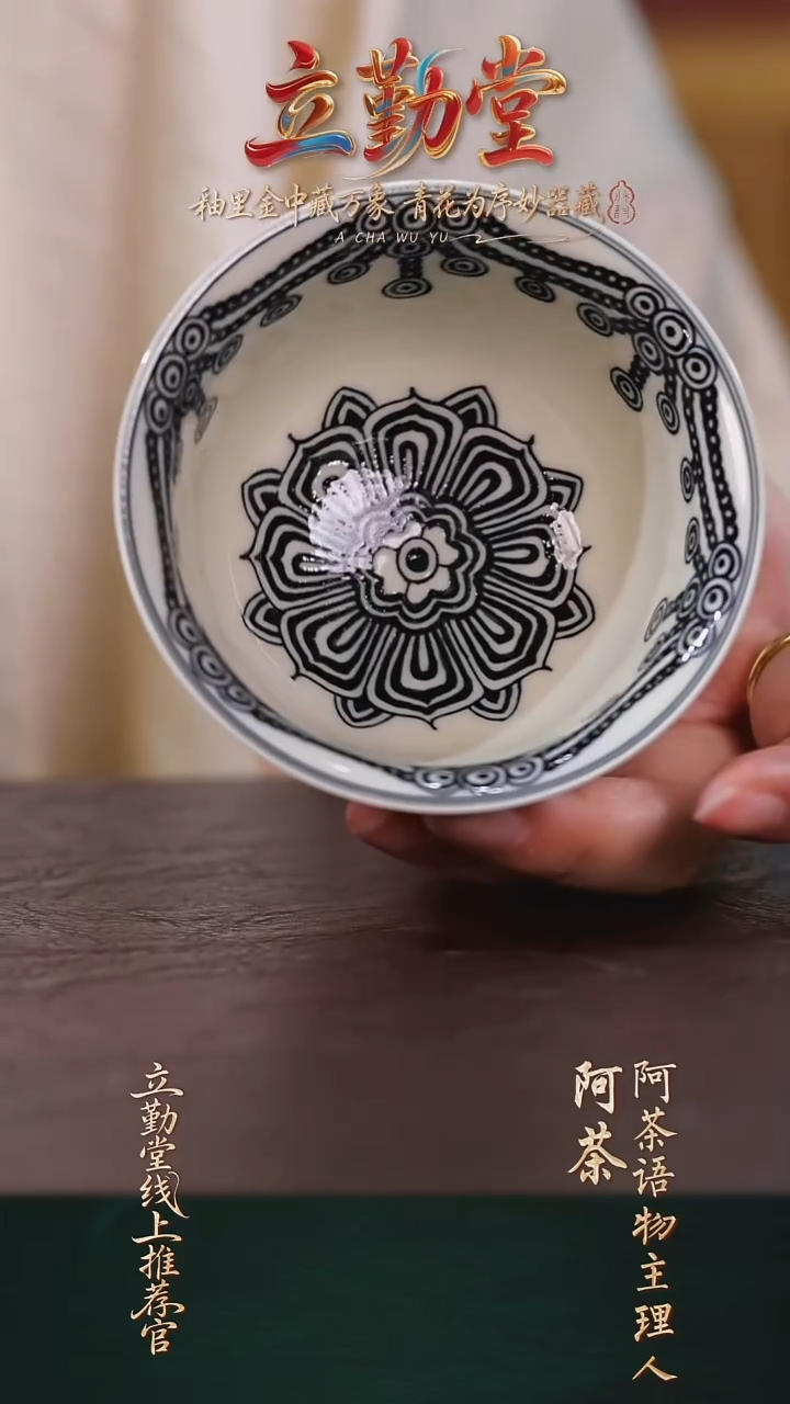 阿茶语物 璎珞纹盖碗