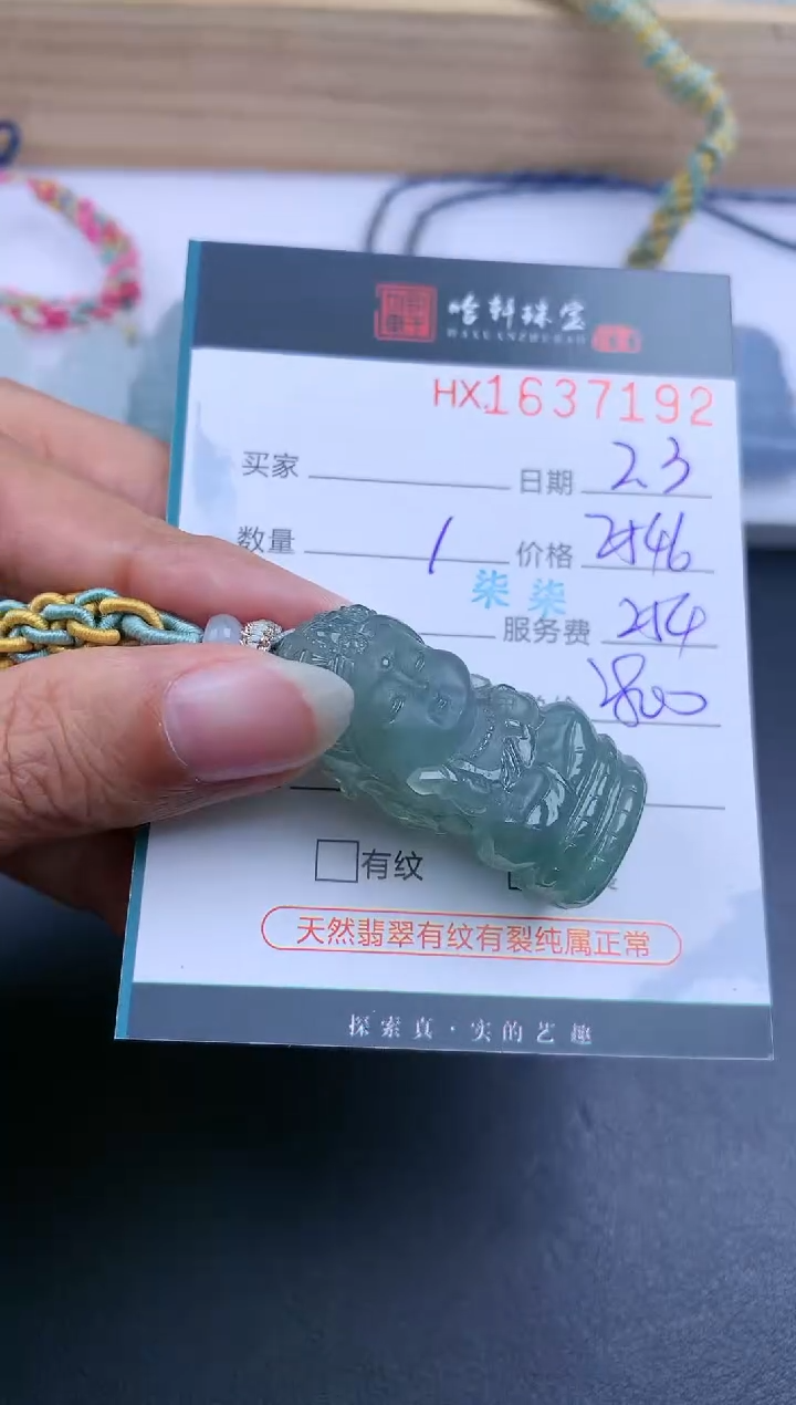 【闪购商品】翡翠挂件未镶嵌哈轩 挂件1