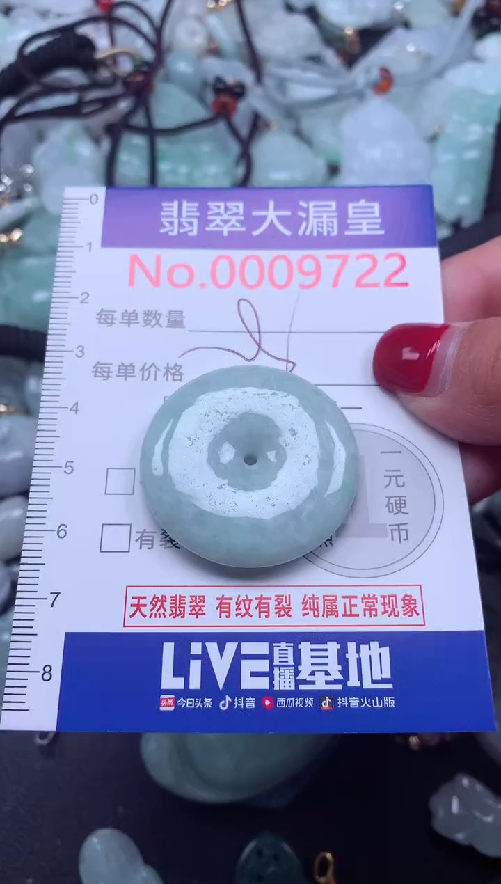 颈饰未镶嵌翡翠9722