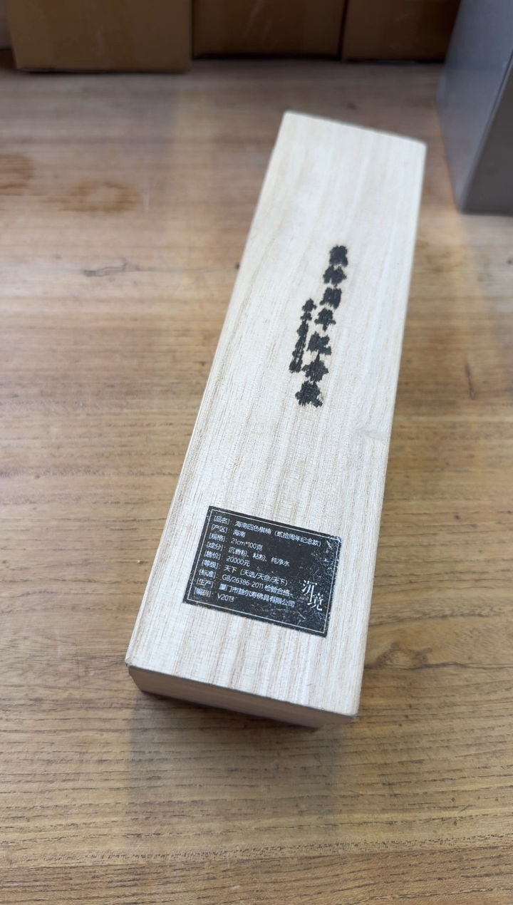 线香4号 貳拾周年纪念款 海南四色棋楠 100克