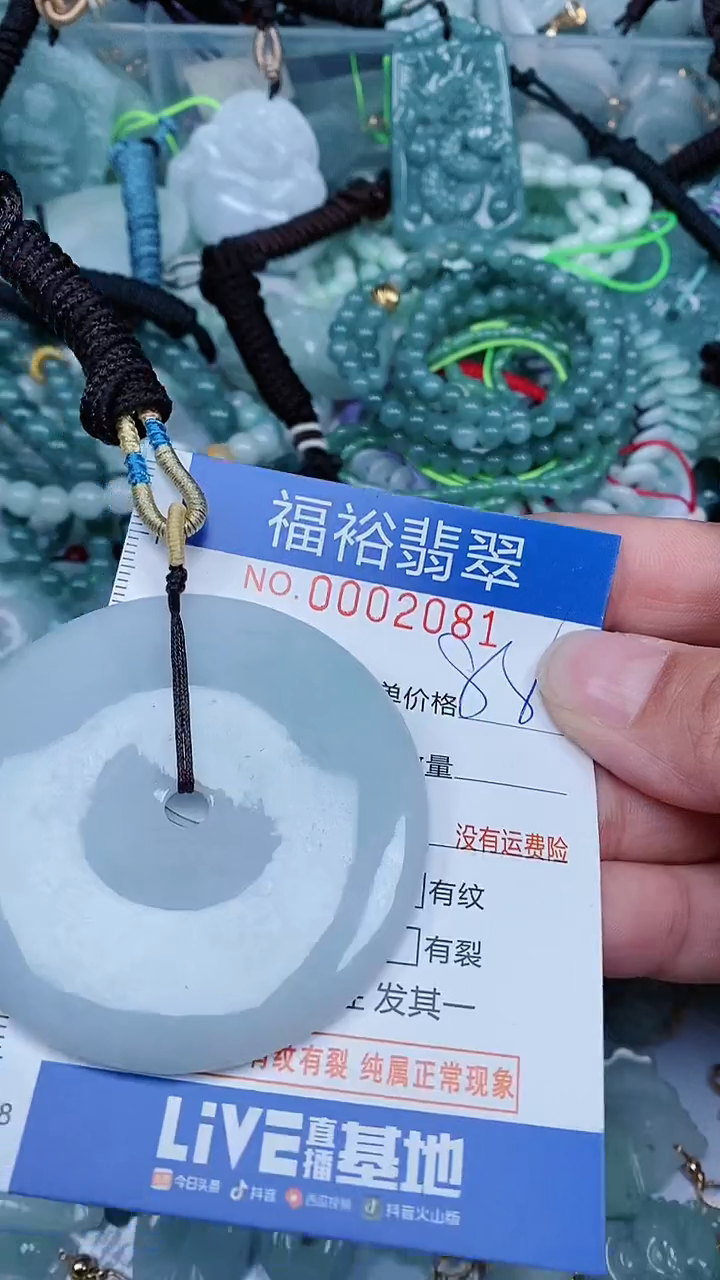 【闪购商品】翡翠颈饰未镶嵌...0002081