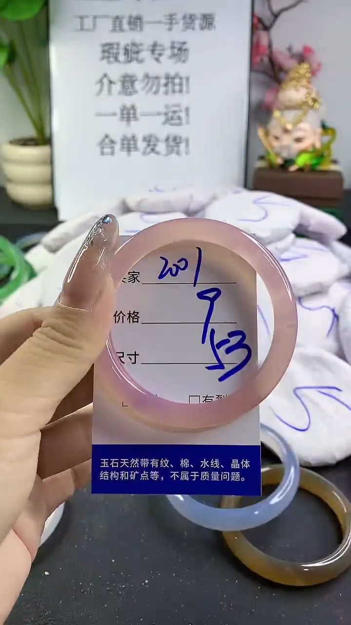 玛瑙/玉髓手镯未镶嵌2001