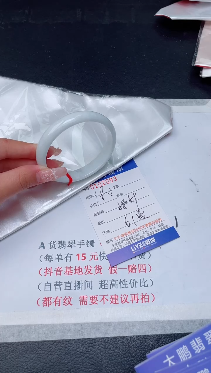 【闪购商品】翡翠手镯未镶嵌93              