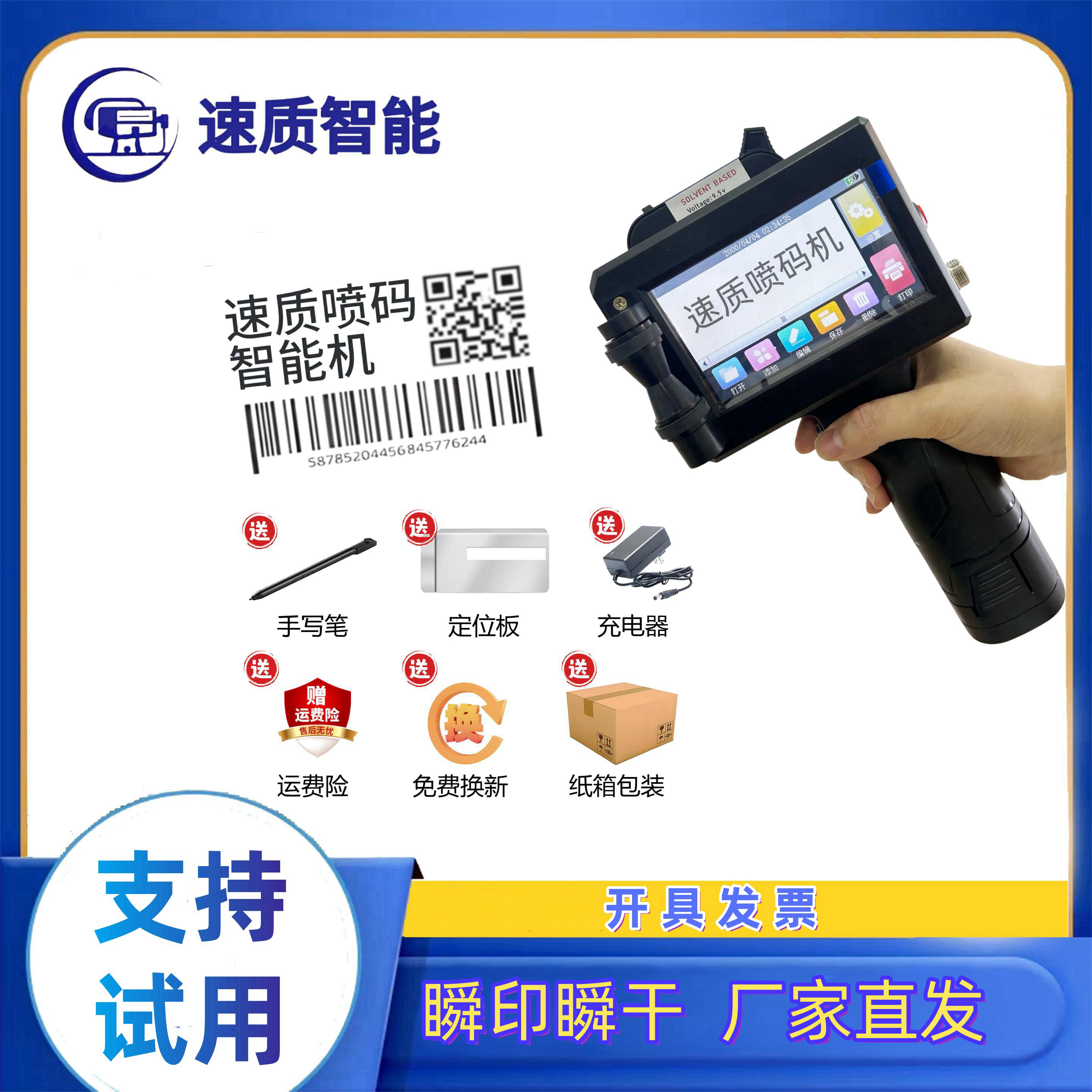 速质邦【包邮】一寸喷码机手持喷码机条码二维码生产日期大字符