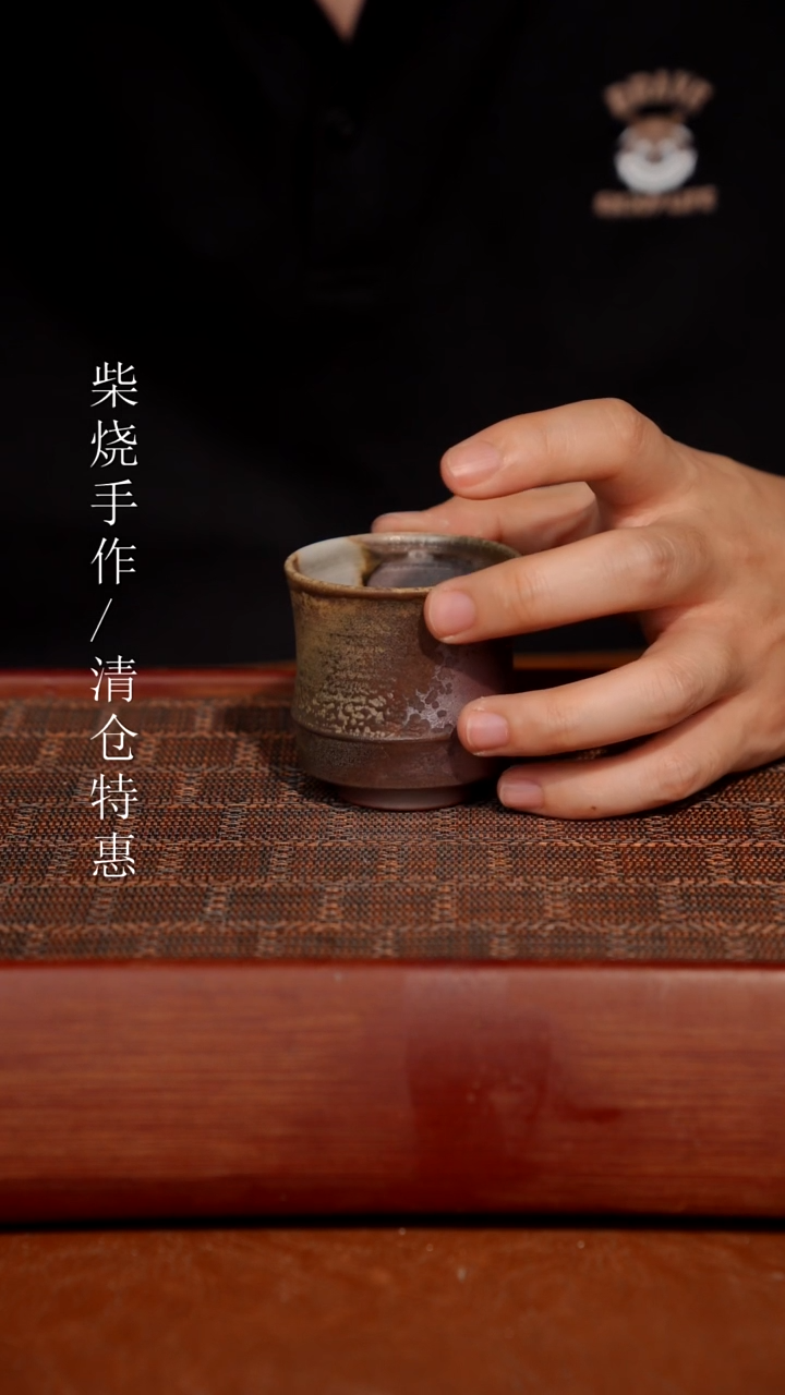 陶瓷奢瓷/瑞寅柴烧茶器（杯子）648